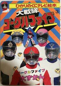 Super Sentai - Season 6 Super Sentai - Season 6