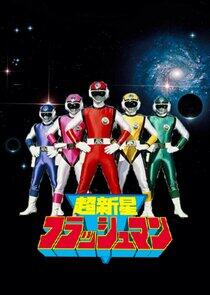 Super Sentai - Season 10 Super Sentai - Season 10