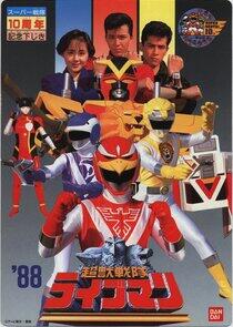 Super Sentai - Season 12 Super Sentai - Season 12