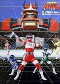 Super Sentai - Season 8 Super Sentai - Season 8