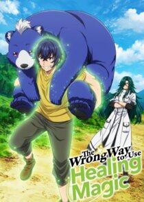 The Wrong Way to Use Healing Magic The Wrong Way to Use Healing Magic