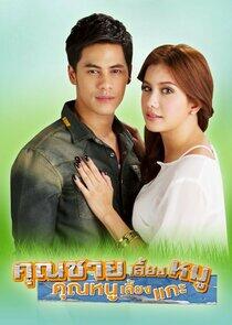 Khun Chai Lieng Moo Khun Noo Lieng Gae Khun Chai Lieng Moo Khun Noo Lieng Gae