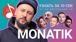 Monatik Monatik