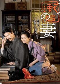 Soseki Natsume's Wife Soseki Natsume's Wife