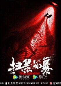 Sao Hei Feng Bao Sao Hei Feng Bao