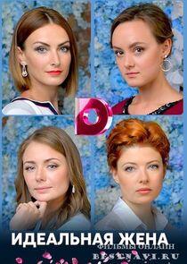 Идеальная жена - Season 1 Идеальная жена - Season 1