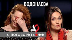 Алёна Водонаева против Путина, Володина, Скабеевой, Милонова и всей госпропаганды Алёна Водонаева против Путина, Володина, Скабеевой, Милонова и всей госпропаганды