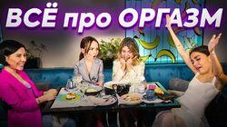 ГЛАВНЫЙ СЕКСОЛОГ России - ПОСЛЕДНИЙ ВЫПУСК про женское удовольствие ГЛАВНЫЙ СЕКСОЛОГ России - ПОСЛЕДНИЙ ВЫПУСК про женское удовольствие