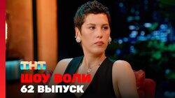 Выпуск 62. Ирина Горбачева, ведущие шоу «Утро. ТНТ» Выпуск 62. Ирина Горбачева, ведущие шоу «Утро. ТНТ»