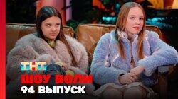 Выпуск 94 Выпуск 94