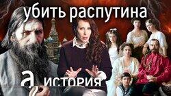 Святой, дьявол или аферист? Григорий Распутин — самая мистическая фигура России Святой, дьявол или аферист? Григорий Распутин — самая мистическая фигура России