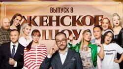 #8 | Андрей Бебуришвили