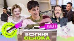 Выпуск 3. Обыскали квартиру айтишницы-рэперши Выпуск 3. Обыскали квартиру айтишницы-рэперши