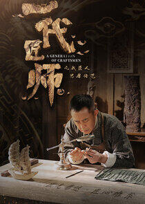 A Generation of Craftsmen A Generation of Craftsmen