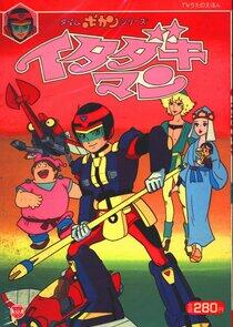 Itadakiman Itadakiman