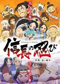 Nobunaga no Shinobi Nobunaga no Shinobi
