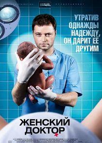 Женский доктор - Season 1 Женский доктор - Season 1