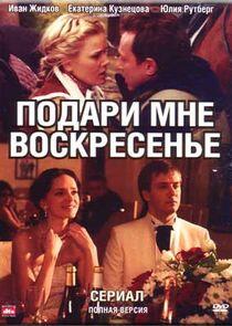 Подари мне воскресенье - Season 1 Подари мне воскресенье - Season 1