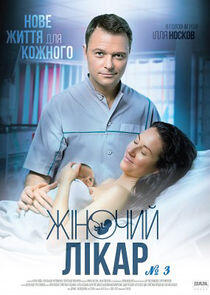 Женский доктор - Season 3 Женский доктор - Season 3