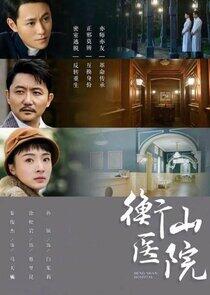 Hengshan Hospital - Season 1 Hengshan Hospital - Season 1