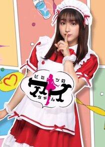 Himitsu no Ai-chan Himitsu no Ai-chan