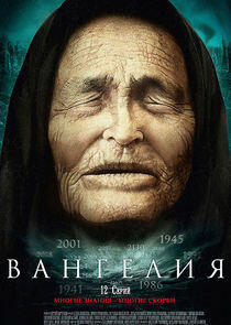 Вангелия Вангелия