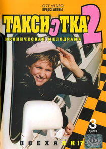 Таксистка - Season 2 Таксистка - Season 2