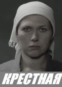 Крёстная Крёстная