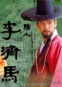 A Pioneer, Lee Che Ma A Pioneer, Lee Che Ma