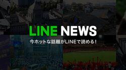 logo of LINE NEWS logo of LINE NEWS