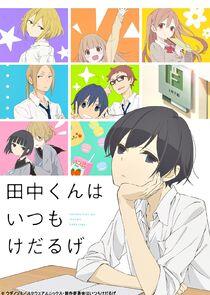 Tanaka-kun wa Itsumo Kedaruge Tanaka-kun wa Itsumo Kedaruge