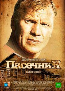 Пасечник Пасечник