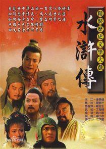 The Water Margin The Water Margin