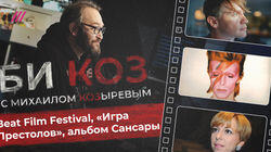 Премьеры на Beat Film Festival, израильское кино в Москве и новый альбом «Сансары» Премьеры на Beat Film Festival, израильское кино в Москве и новый альбом «Сансары»