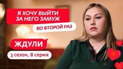 Выпуск 08. Виталия Бабкина, 41 год, Барнаул Выпуск 08. Виталия Бабкина, 41 год, Барнаул