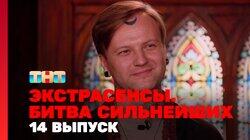 Выпуск 14. Раунд 5. Артём Краснов, Олег Шепс, Ангелина Изосимова Выпуск 14. Раунд 5. Артём Краснов, Олег Шепс, Ангелина Изосимова