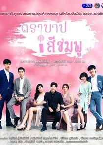 Tra Barb See Chompoo - Season 1