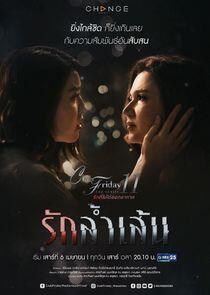 Club Friday The Series 11: Ruk Lam Sen Club Friday The Series 11: Ruk Lam Sen
