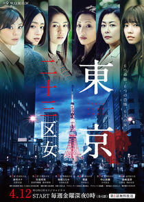 Tokyo 23-ku Onna - Season 1