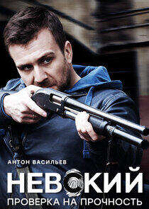 Невский - Season 2 Невский - Season 2
