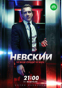 Невский - Season 3 Невский - Season 3