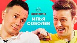 КОНТАКТЫ в телефоне Ильи Соболева: Юра Музыченко, Гусейн Гасанов, Дебил КОНТАКТЫ в телефоне Ильи Соболева: Юра Музыченко, Гусейн Гасанов, Дебил