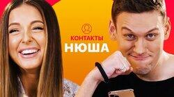 КОНТАКТЫ в телефоне Нюши: Джиган, Хабенский, Киркоров