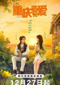 Meet Love in Chong Qing - Season 1 Meet Love in Chong Qing - Season 1