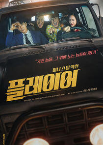 The Player - Season 1 The Player - Season 1