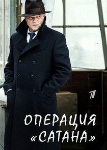 Мосгаз. Дело № 5: Операция «Сатана» - Season 1 Мосгаз. Дело № 5: Операция «Сатана» - Season 1
