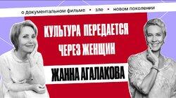 Жанна Агалакова: «Пока ты говоришь, об этом знают другие» | Татьяна Лазарева Жанна Агалакова: «Пока ты говоришь, об этом знают другие» | Татьяна Лазарева