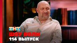 Выпуск 114 Выпуск 114