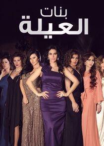 Banat El-Aela Banat El-Aela