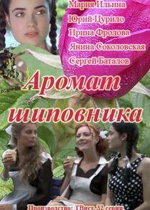 Аромат шиповника Аромат шиповника